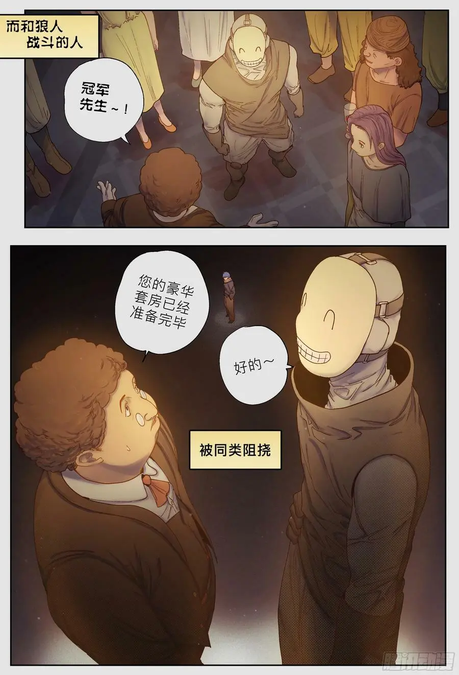 杀狼贤者漫画,第239,酒和伏击和门缝2图