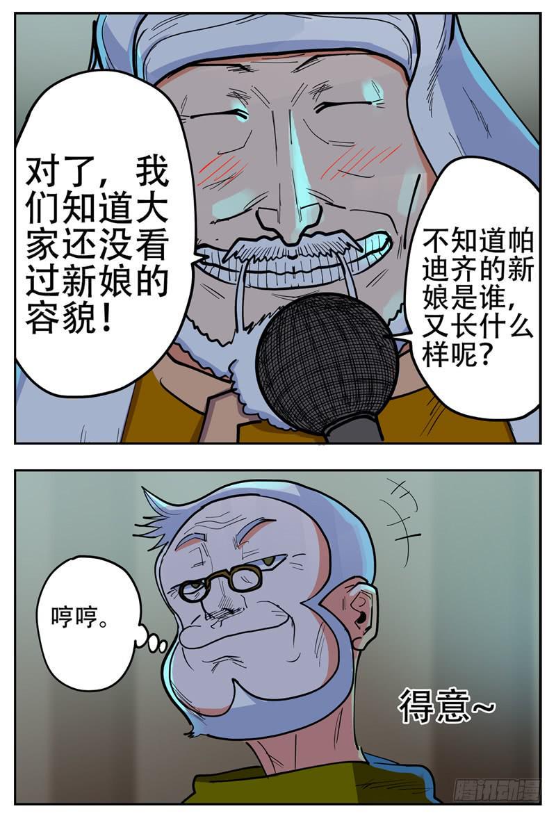 杀狼贤者漫画,138,婚礼第一晚2图