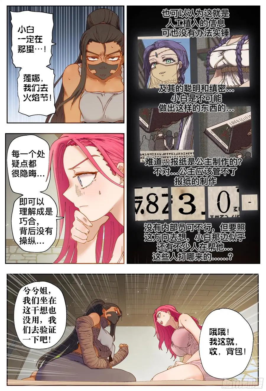 杀狼贤者漫画,第214,火焰2图