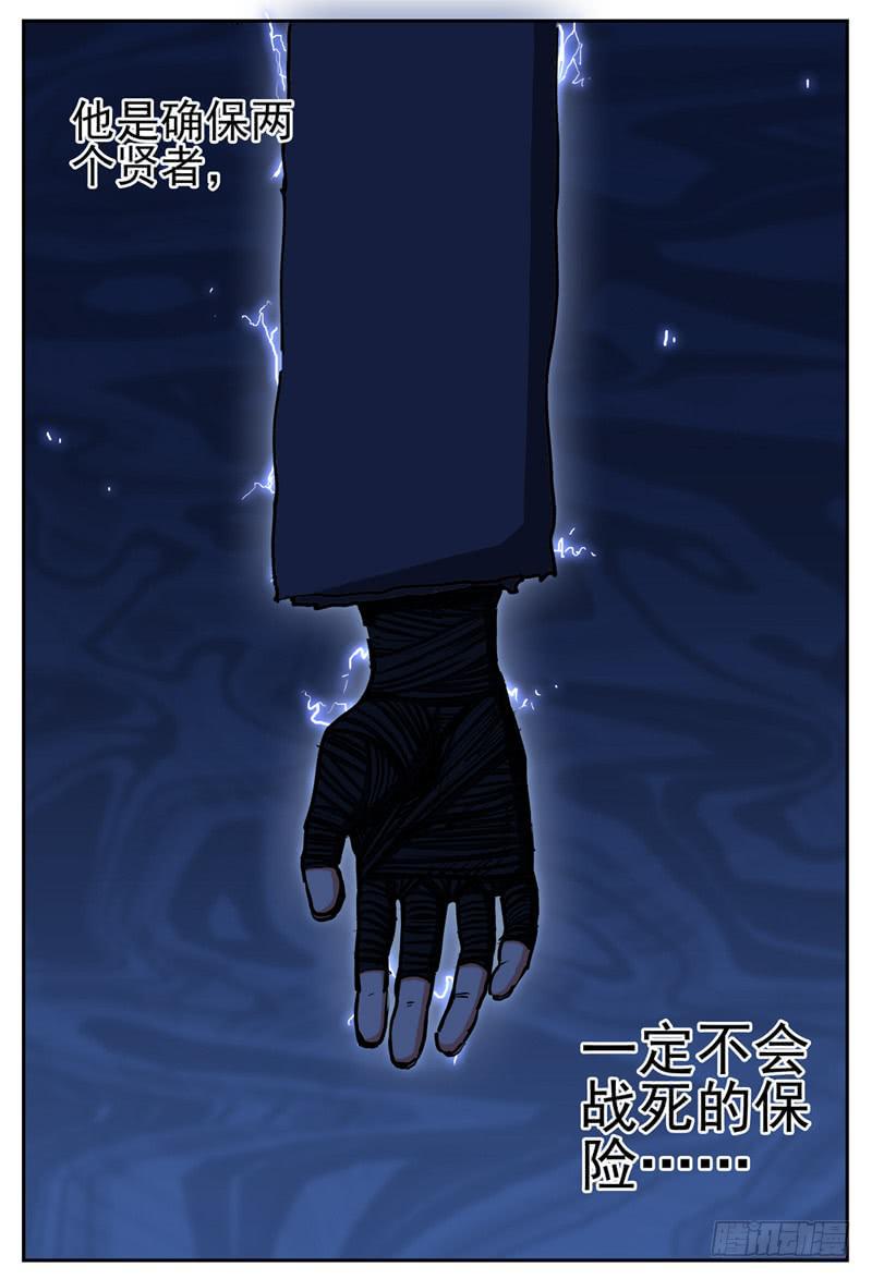 杀狼贤者漫画,69,组队进攻2+【Q币开奖】2图