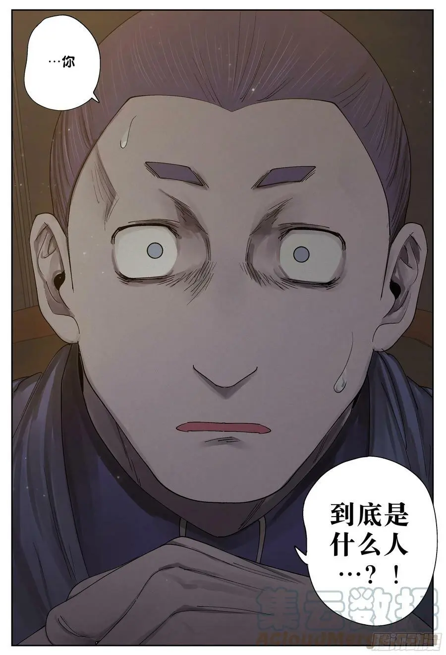杀狼贤者漫画,第241,面具和坦白1图