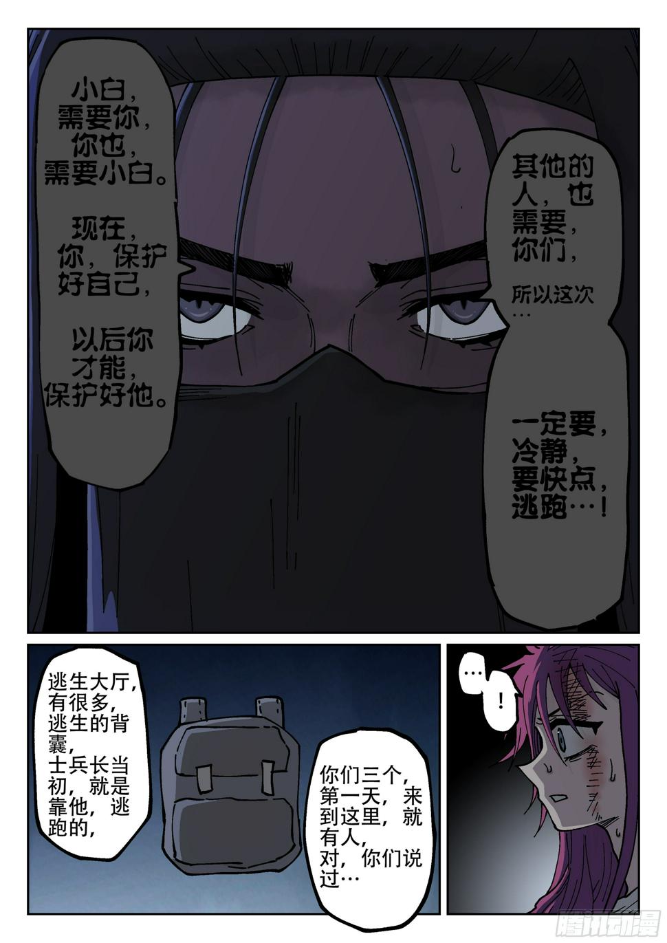 杀狼贤者漫画,170,即将分别2图