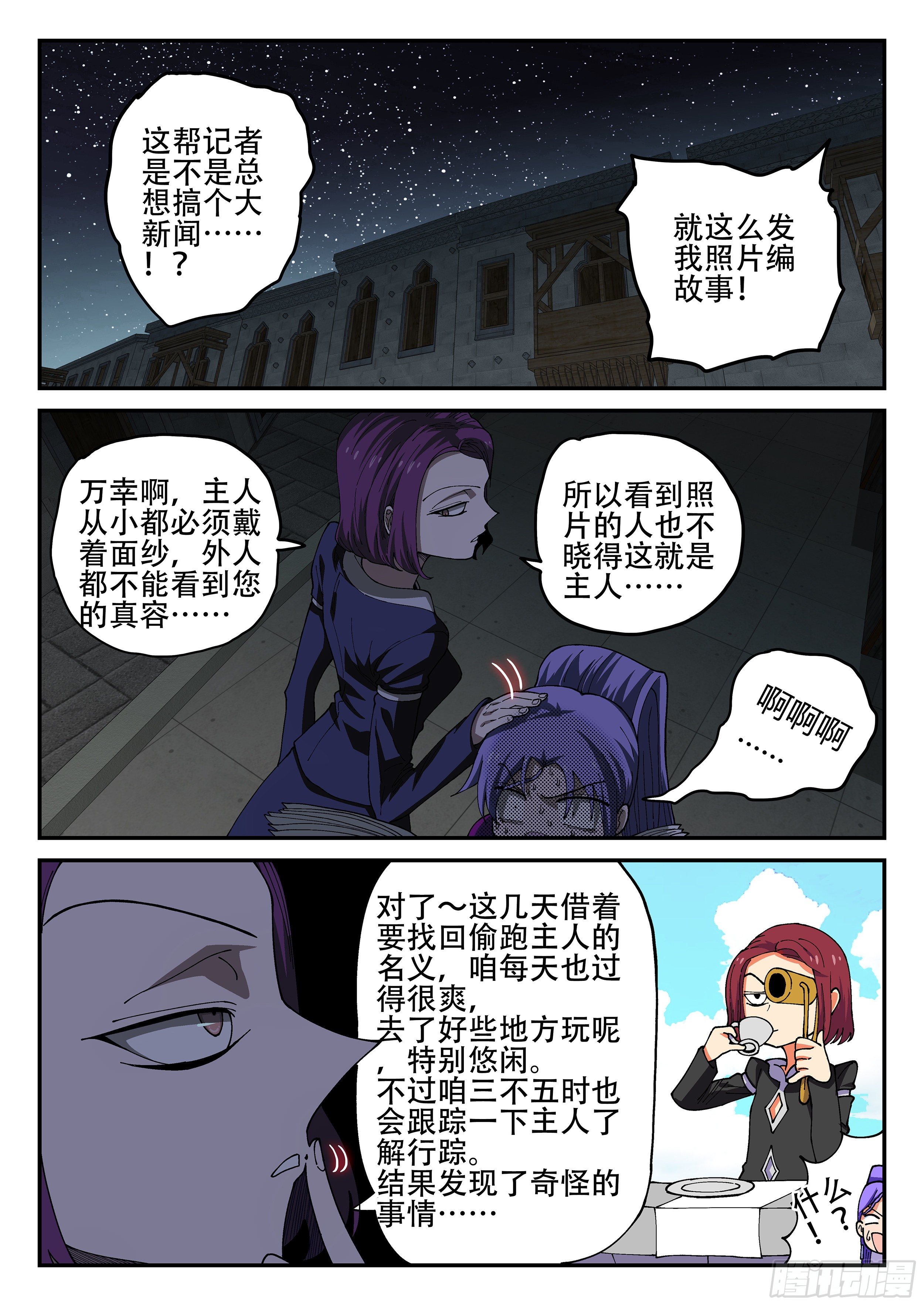 杀狼贤者漫画,157,她的身份2图