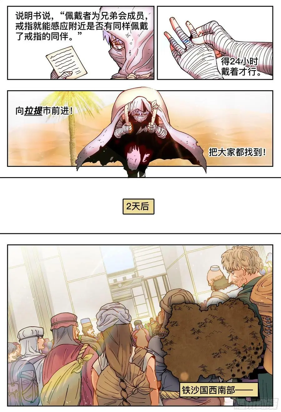 杀狼贤者漫画,第193,拉提市和熟人-2图
