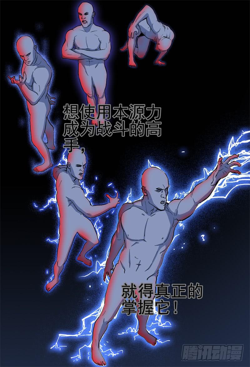 杀狼贤者漫画,60,哈木宰老师讲课了1图