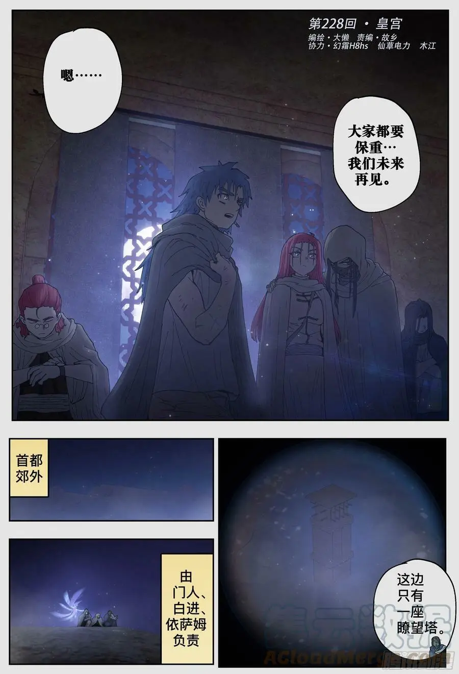 杀狼贤者漫画,第229,皇宫1图