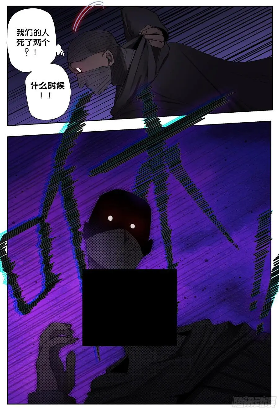 杀狼贤者漫画,第246,眼神和蝴蝶2图