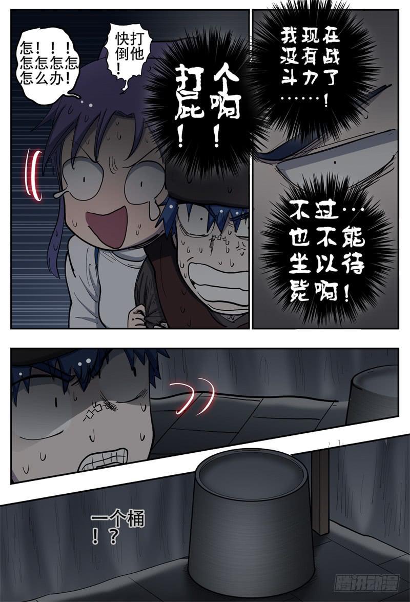 杀狼贤者漫画,141,被抓1图