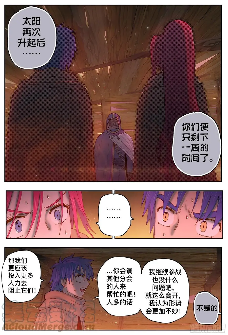 杀狼贤者漫画,第218,揭晓1图