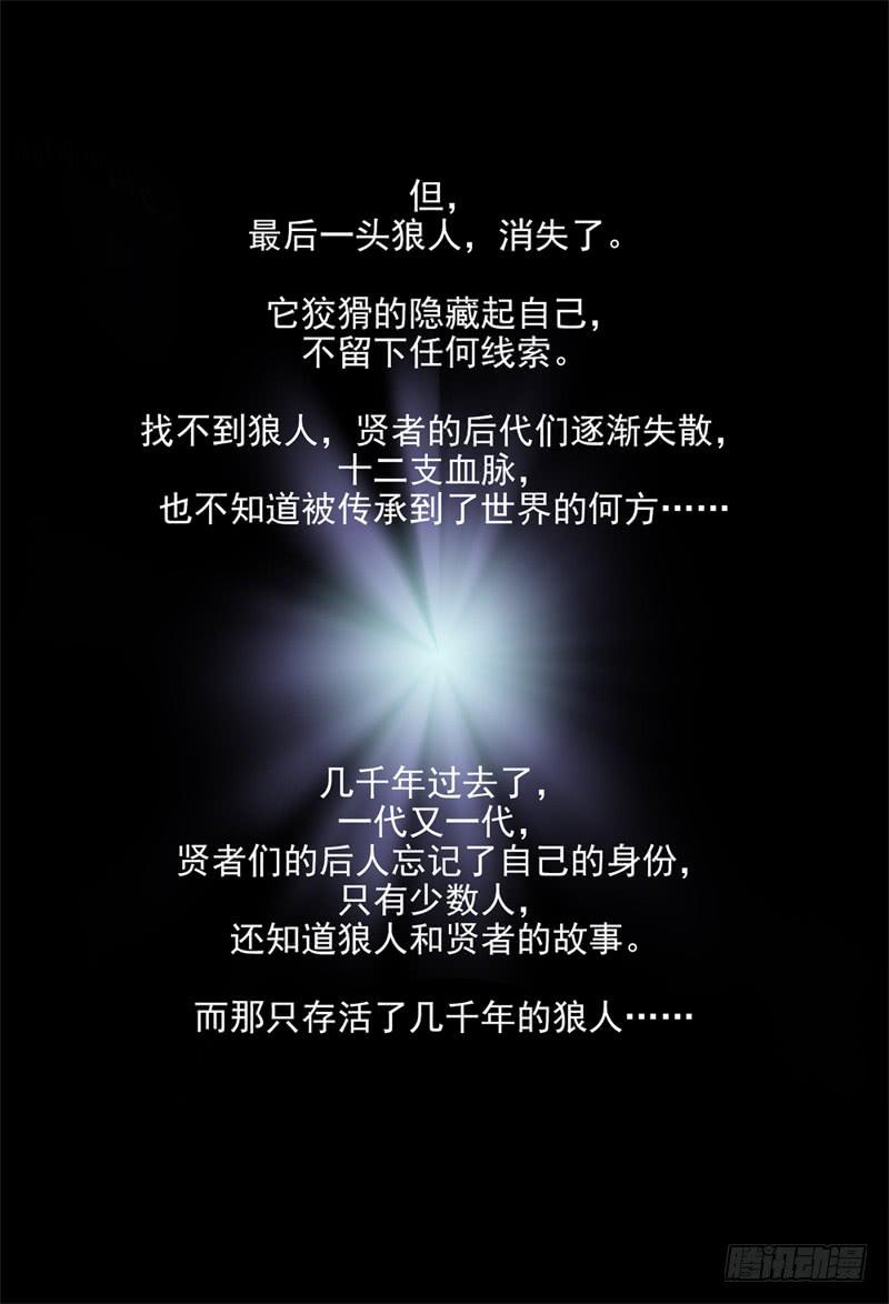 杀狼贤者不更新了吗漫画,07,杀狼贤者 秘密兄弟会1图