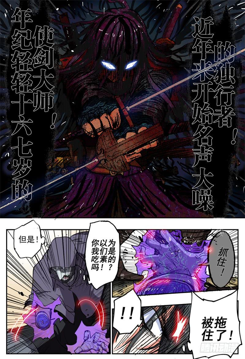 杀狼贤者漫画,32,一剑敌九剑！2图