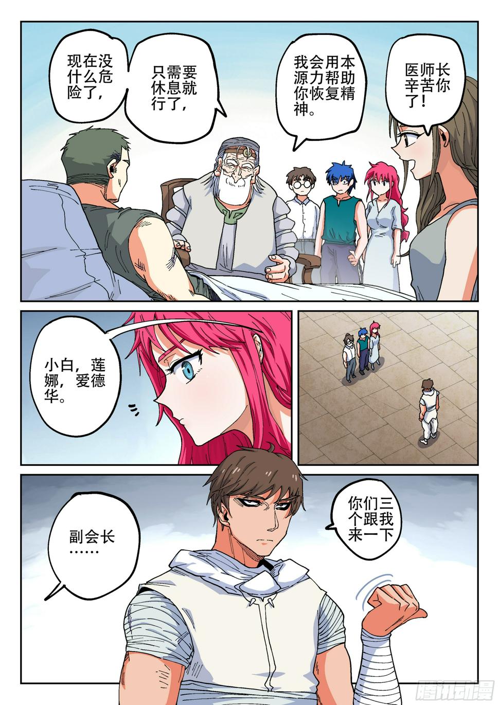 杀狼贤者漫画,163,门人1图