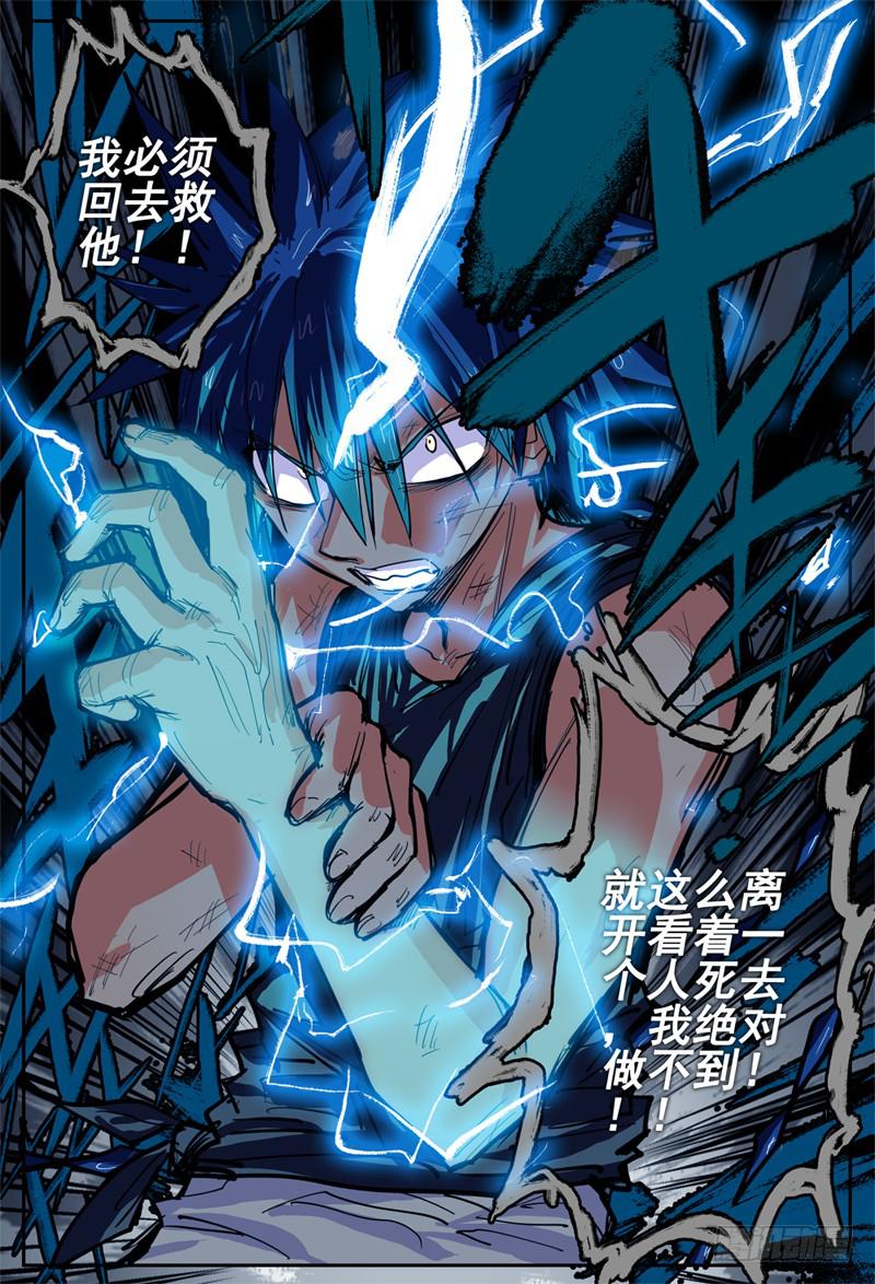 杀狼贤者漫画,17,最重要的决定!2图