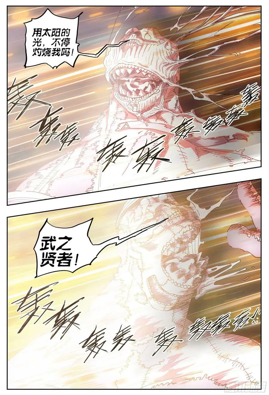 杀狼贤者漫画,183回,太阳-2图