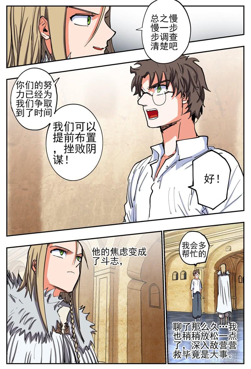 杀狼贤者漫画,77,沙里亚尔2图