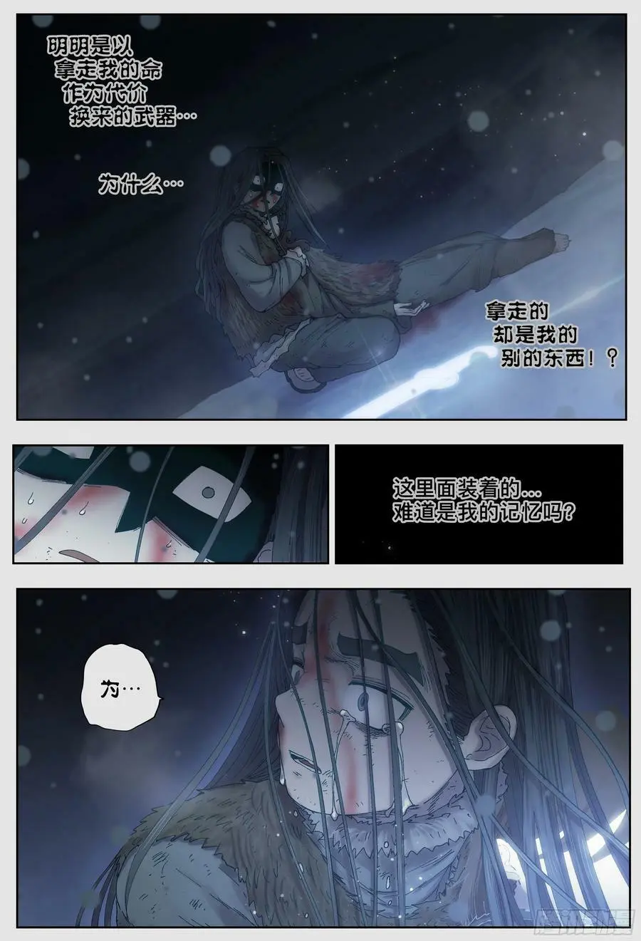 杀狼贤者漫画,第225，难以讲述的故事(完)2图
