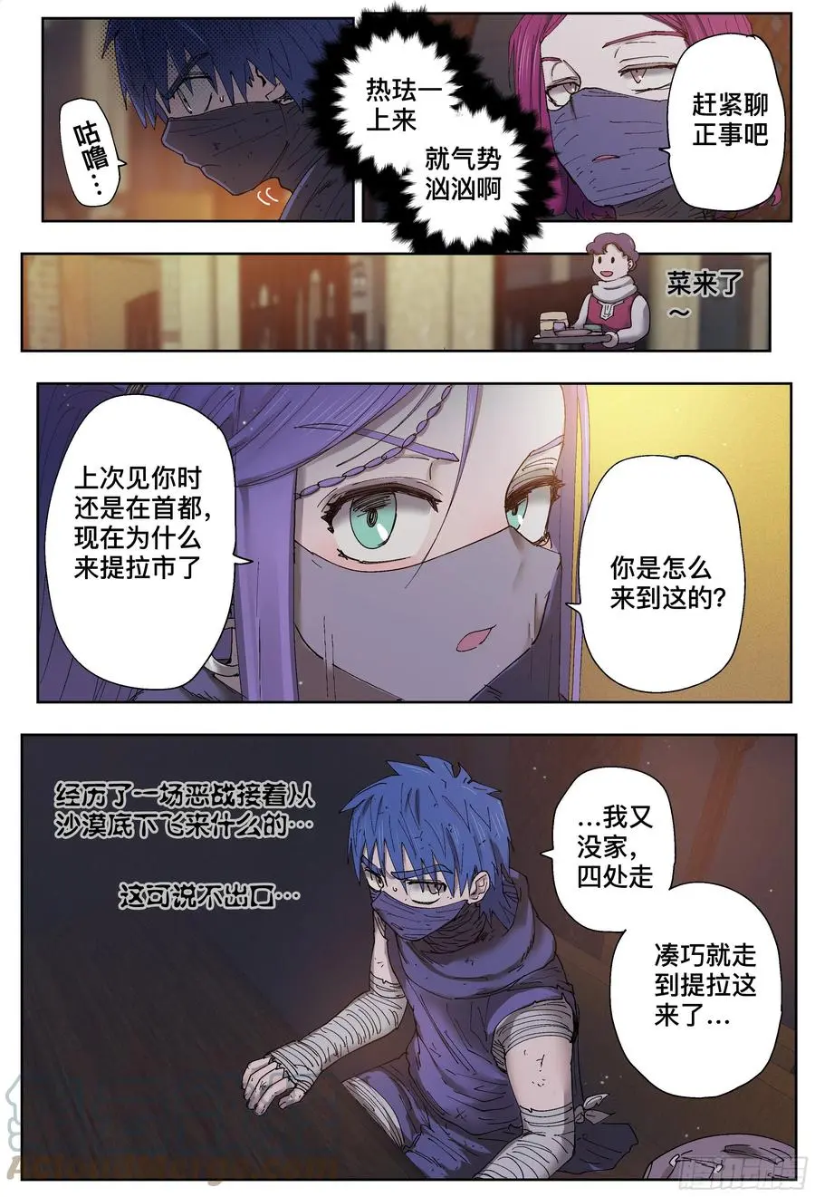 杀狼贤者漫画,第198,询问、思考和回答1图