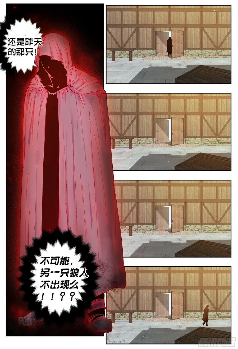 杀狼贤者漫画,第200,跟踪与结论-2图