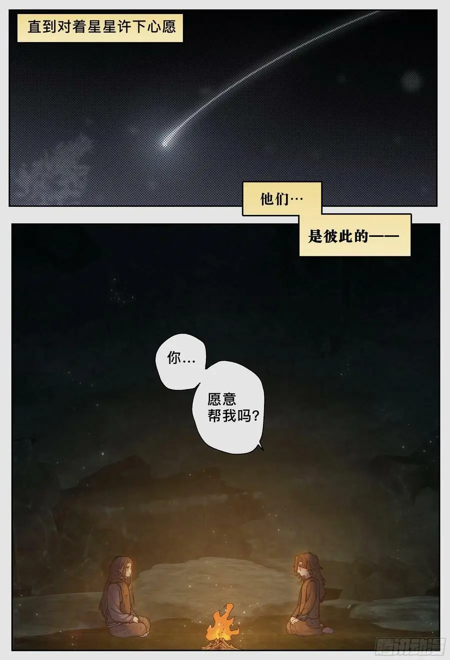 杀狼贤者漫画,第224,难以讲述的故事⑥1图