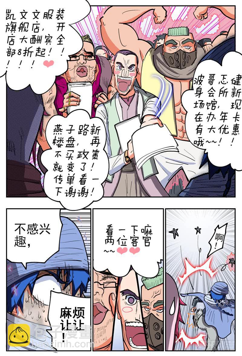 杀狼贤者漫画,123,翔的危机1图