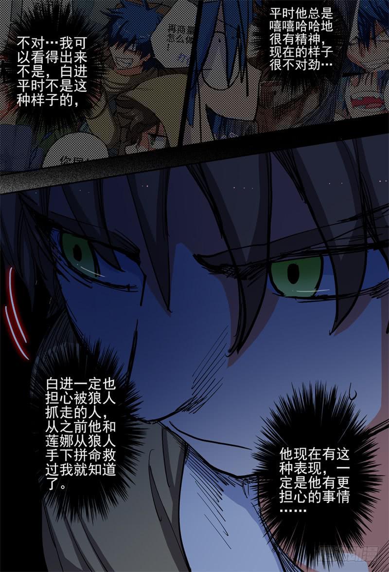 杀狼贤者漫画,70,营救开始展开1图
