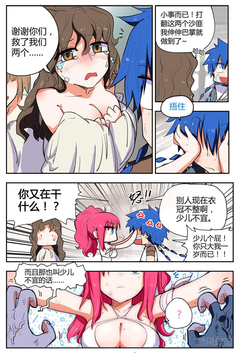 杀狼贤者漫画,02,衣服真碍事2图
