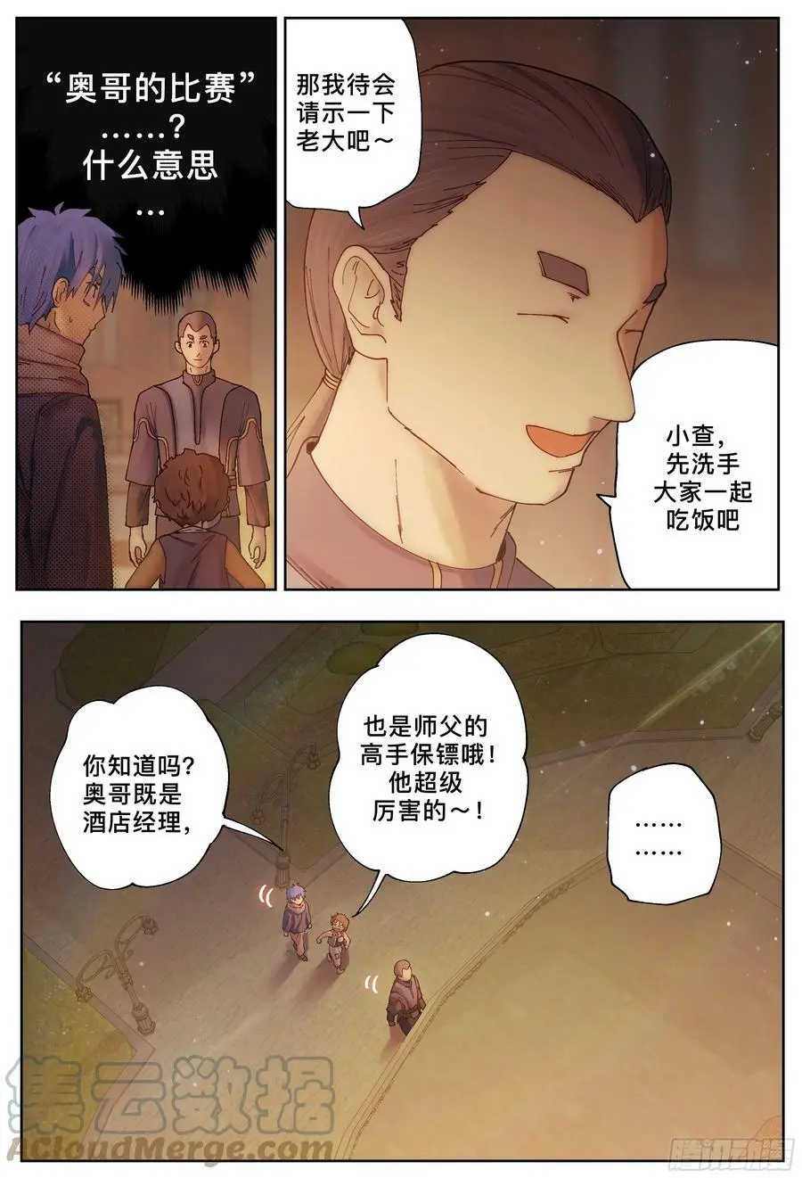杀狼贤者漫画,第237,谜团和谜团和谜团1图