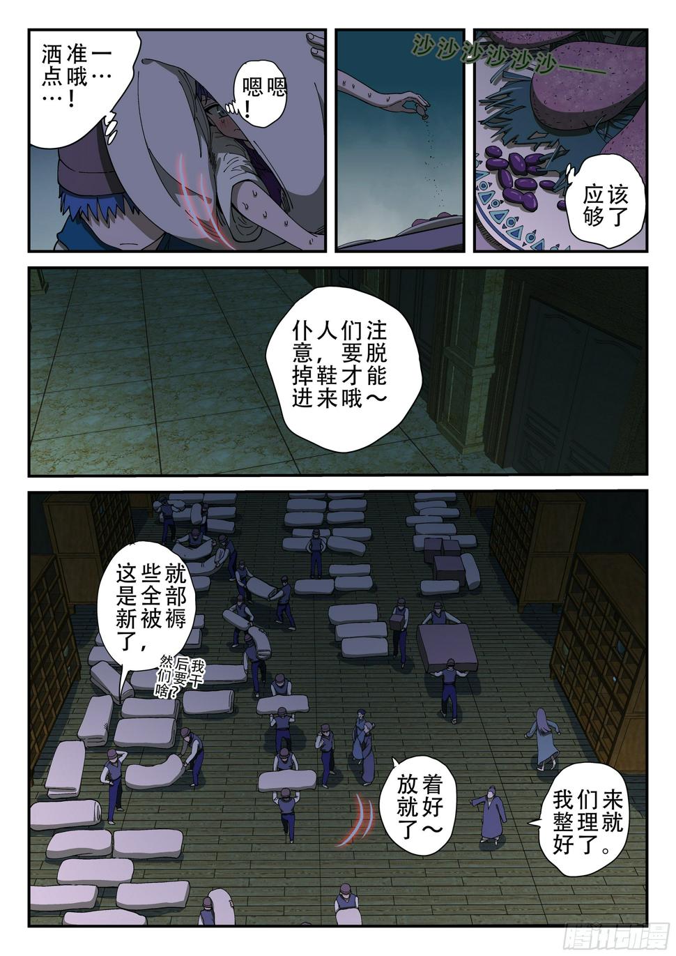 杀狼贤者漫画,153,下药2图