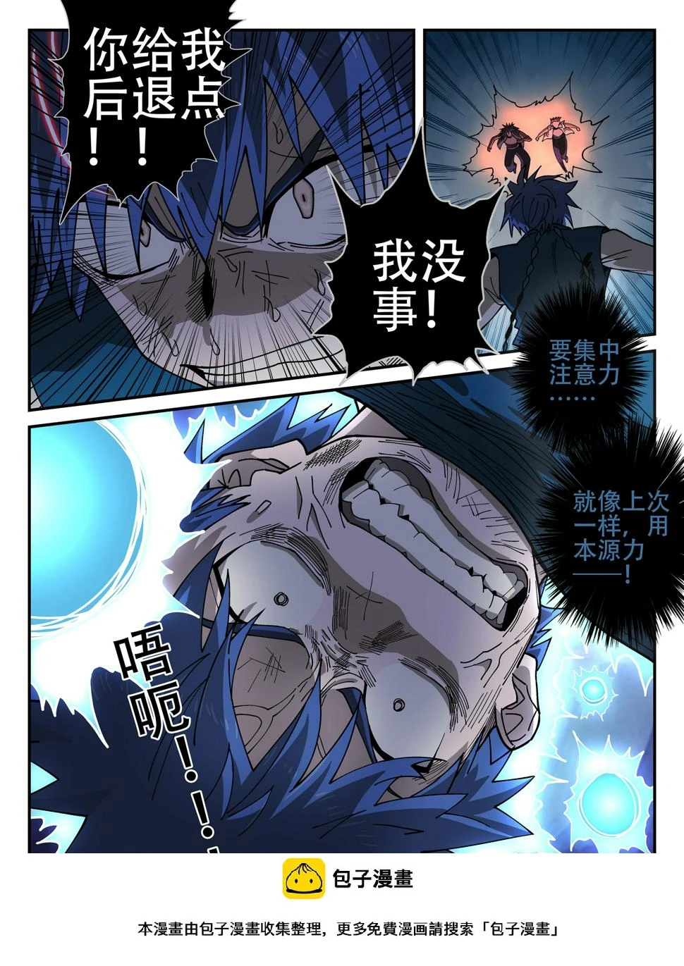 杀狼贤者漫画,151,弹指神通 (上)2图