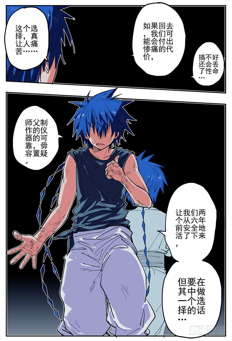 杀狼贤者漫画,17,最重要的决定!1图