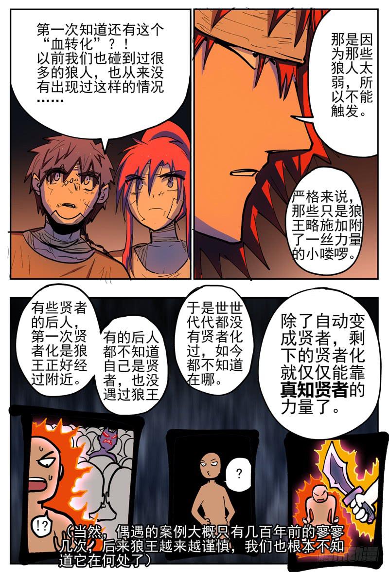 杀狼贤者漫画,121,血转化1图