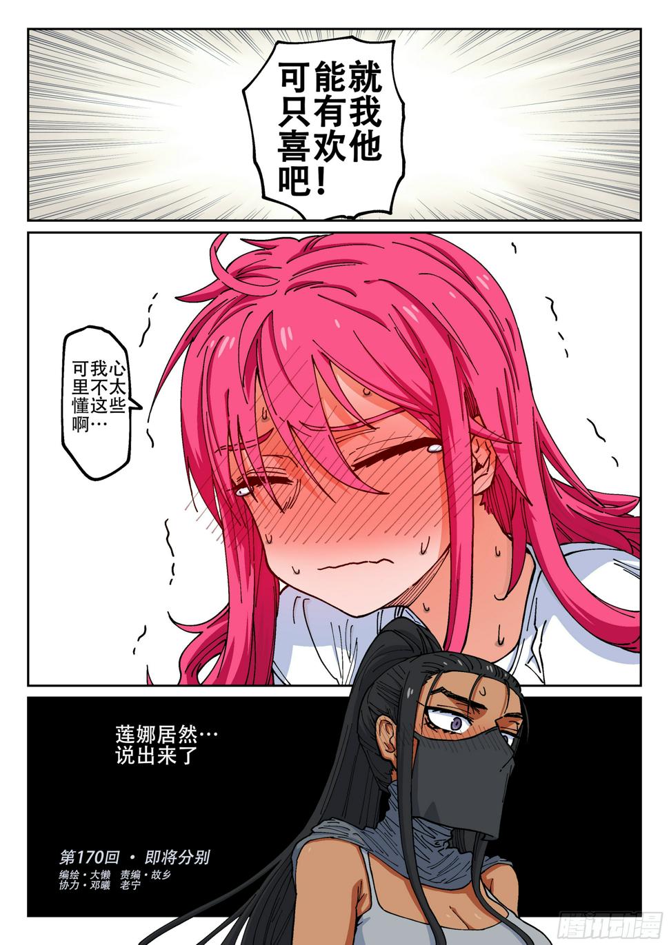 杀狼贤者漫画,170,即将分别1图