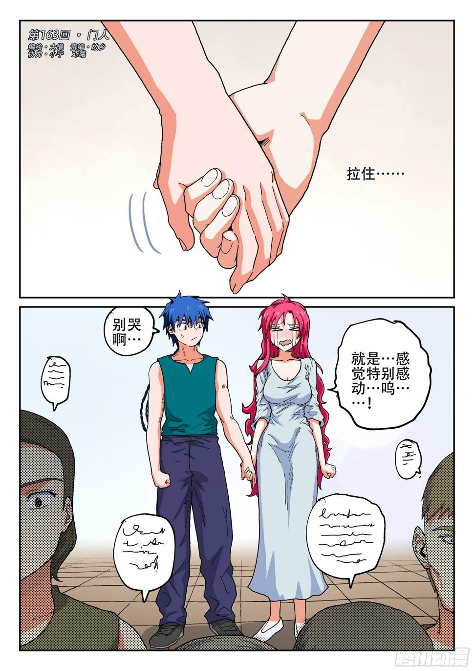 杀狼贤者漫画,163,门人1图