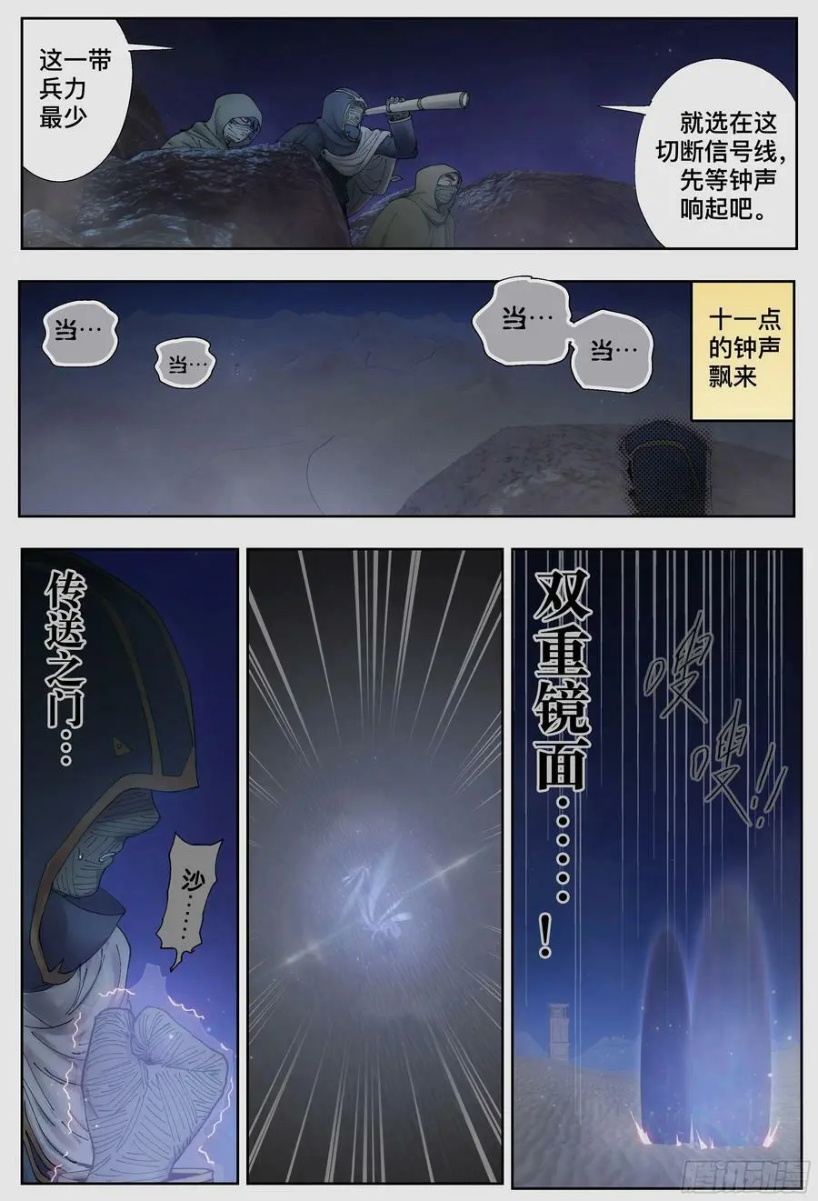 杀狼贤者漫画,第229,皇宫2图