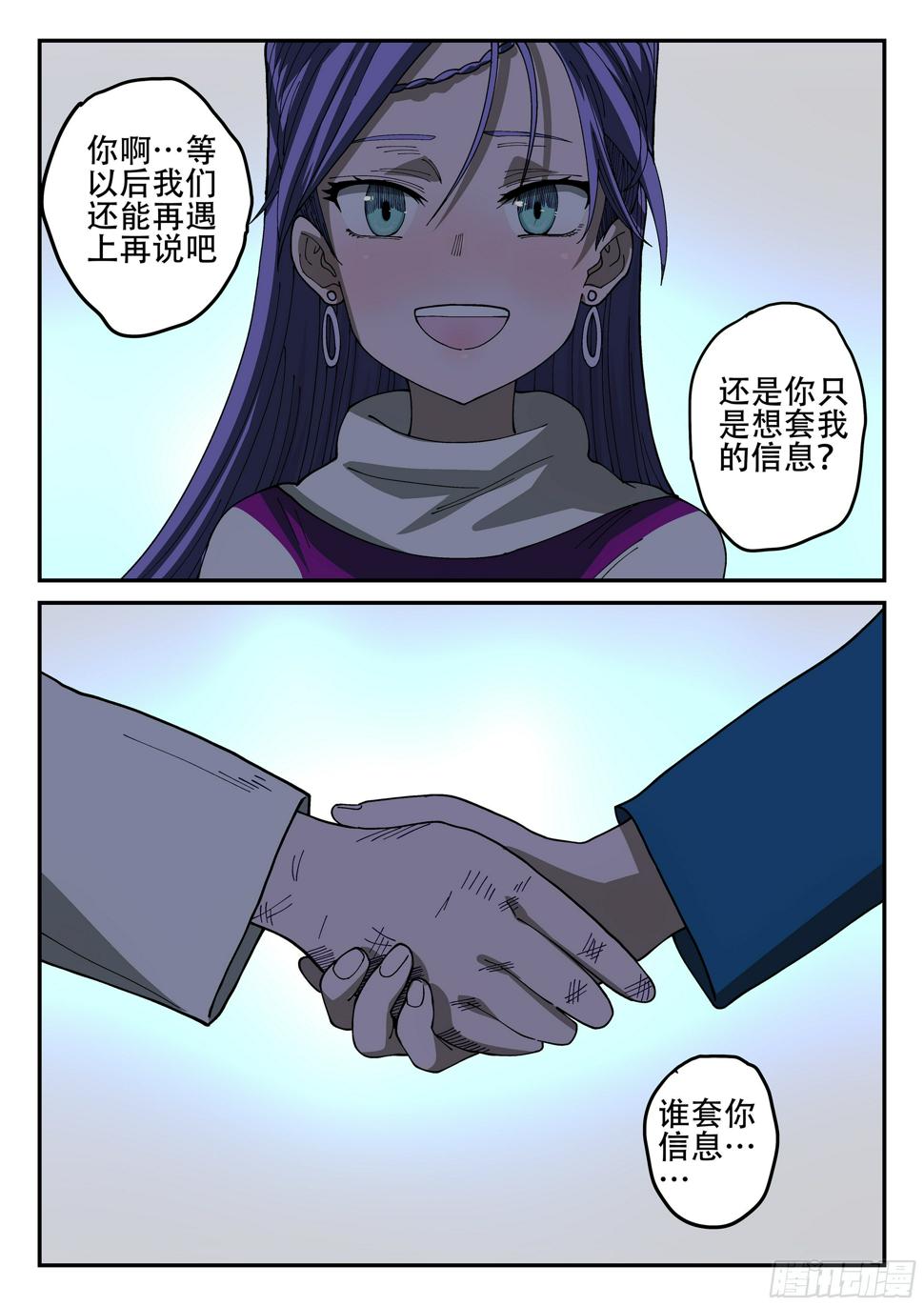 杀狼贤者漫画,156,这掌打你有眼无珠!2图