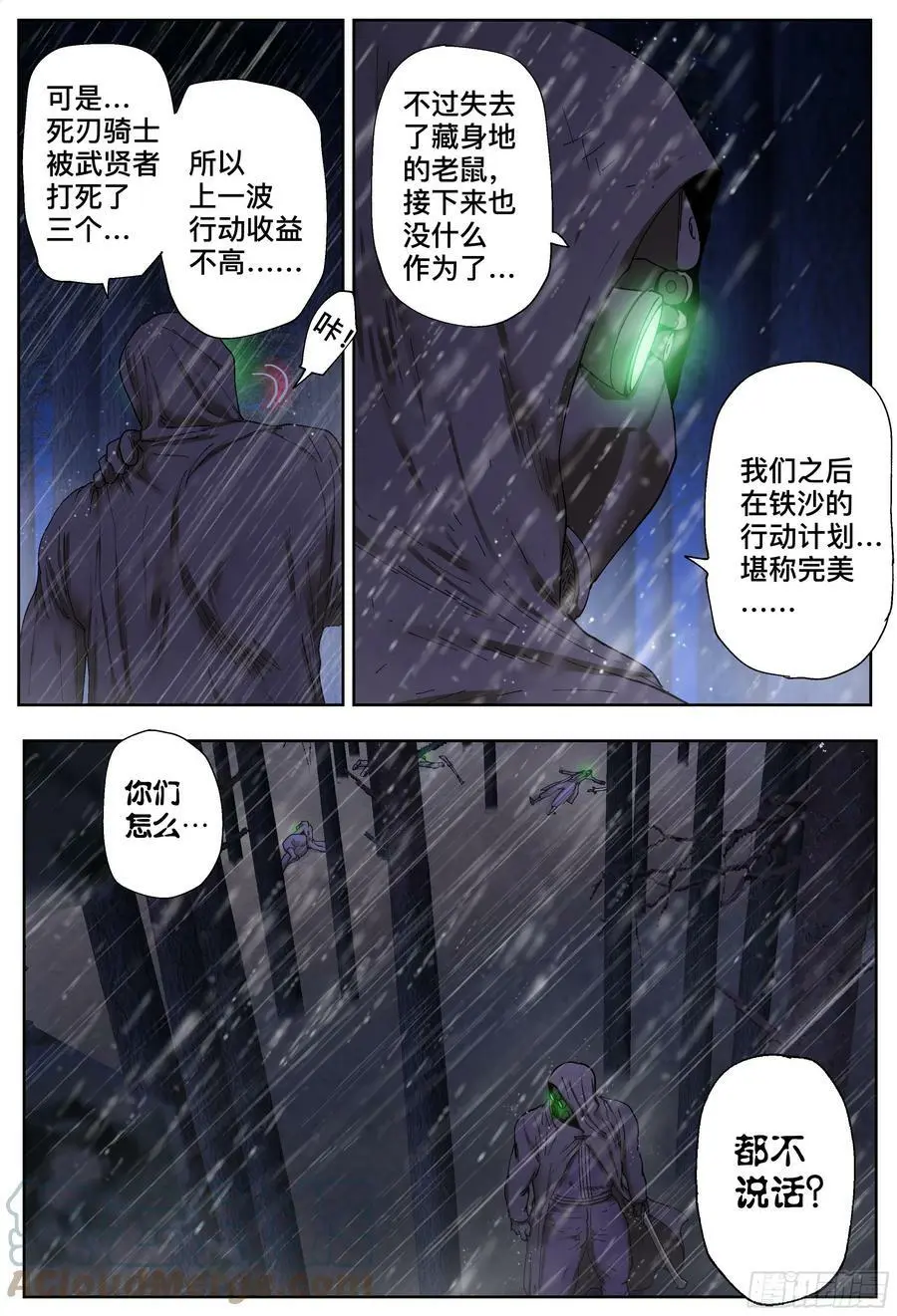 杀狼贤者漫画,第204,来到米索市-1图