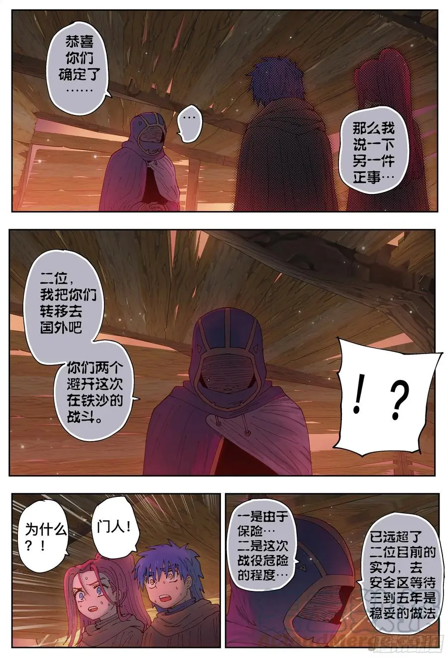 杀狼贤者漫画,第218,揭晓1图