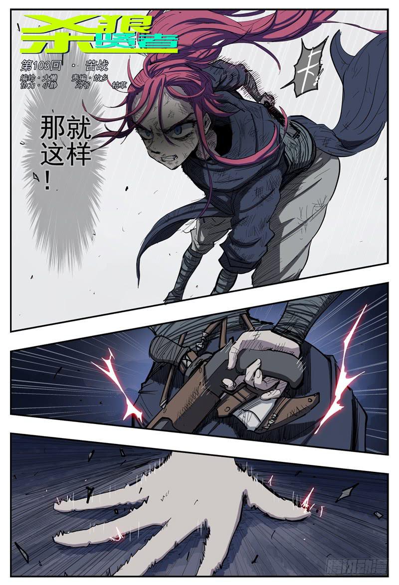 杀狼贤者漫画,103下,苦战(三)1图