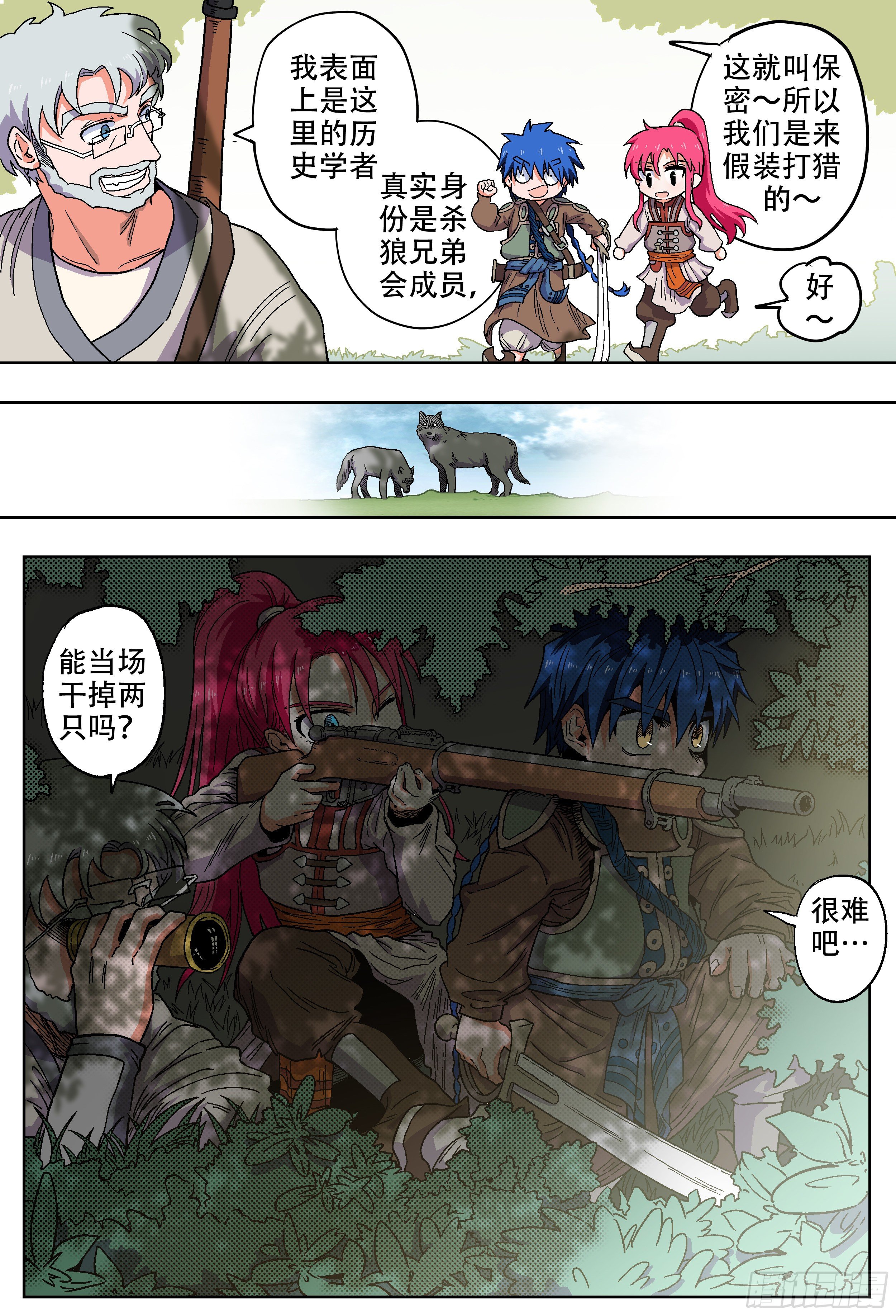 杀狼贤者漫画,180, 白进落败？(下)2图