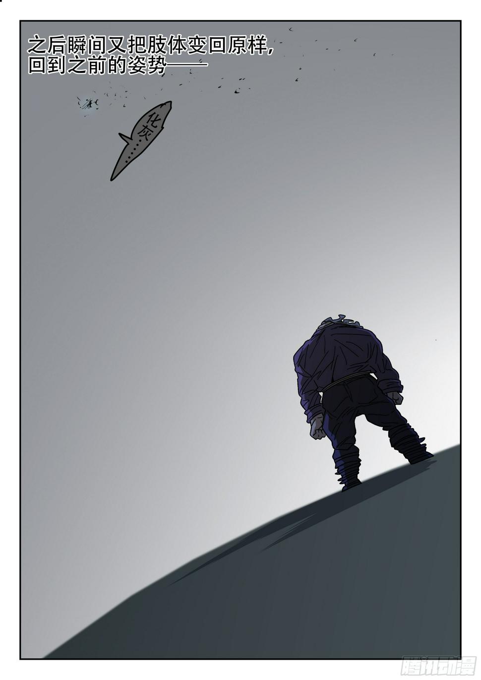 杀狼贤者漫画,175,蜘蛛的网2图