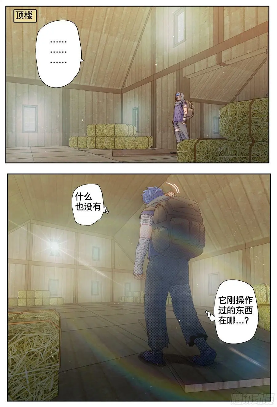 杀狼贤者漫画,第200,跟踪与结论-2图