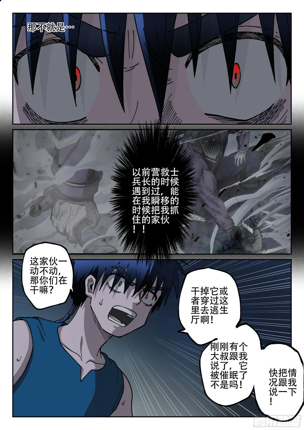 杀狼贤者漫画,173,困局2图