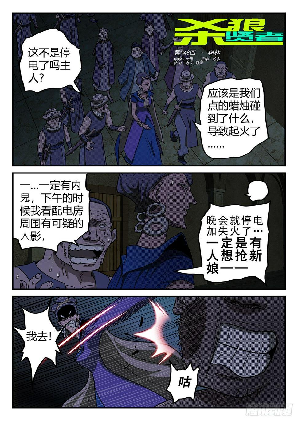 杀狼贤者漫画,148，树林1图