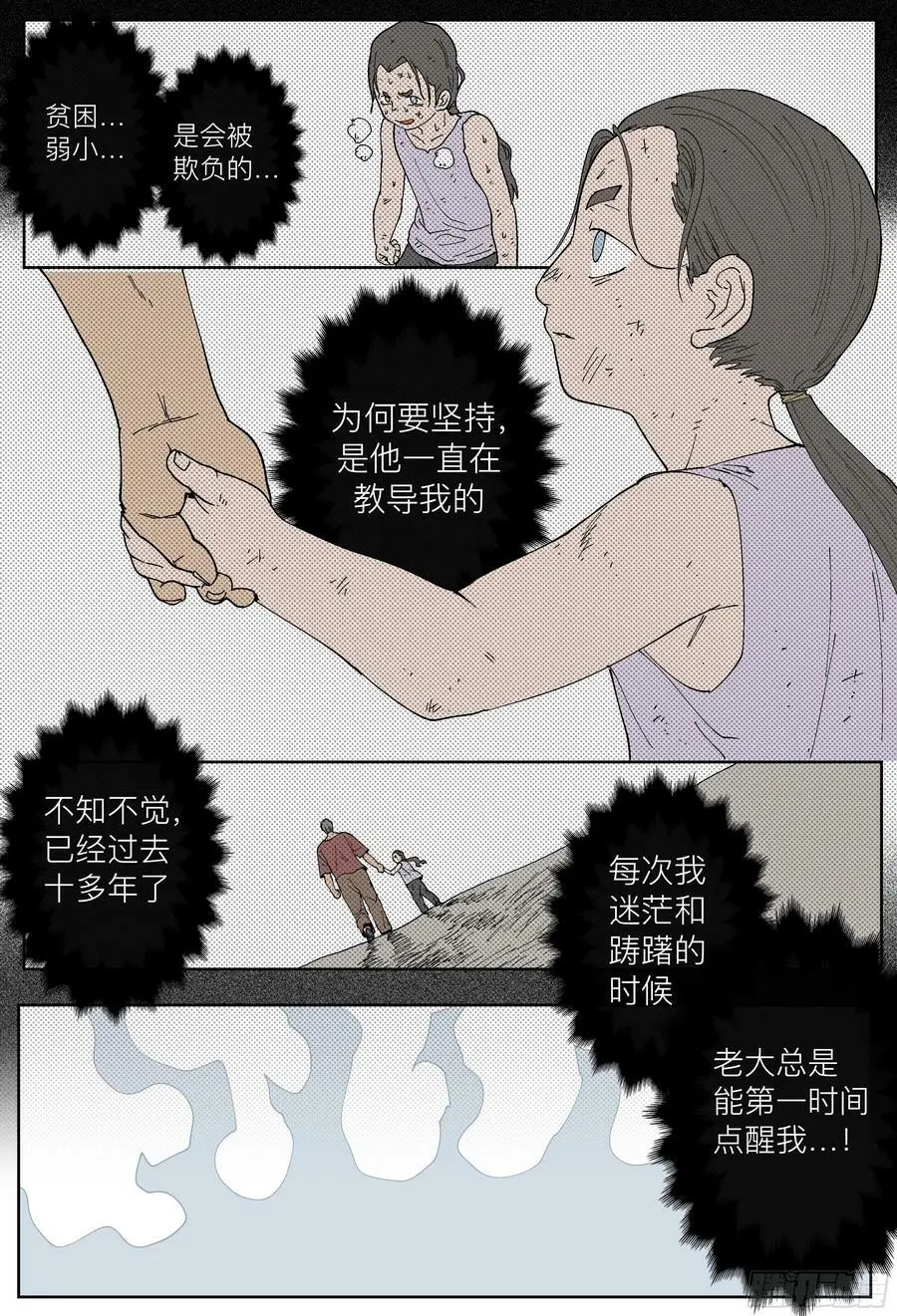杀狼贤者漫画,第238,唇枪舌剑和比武2图