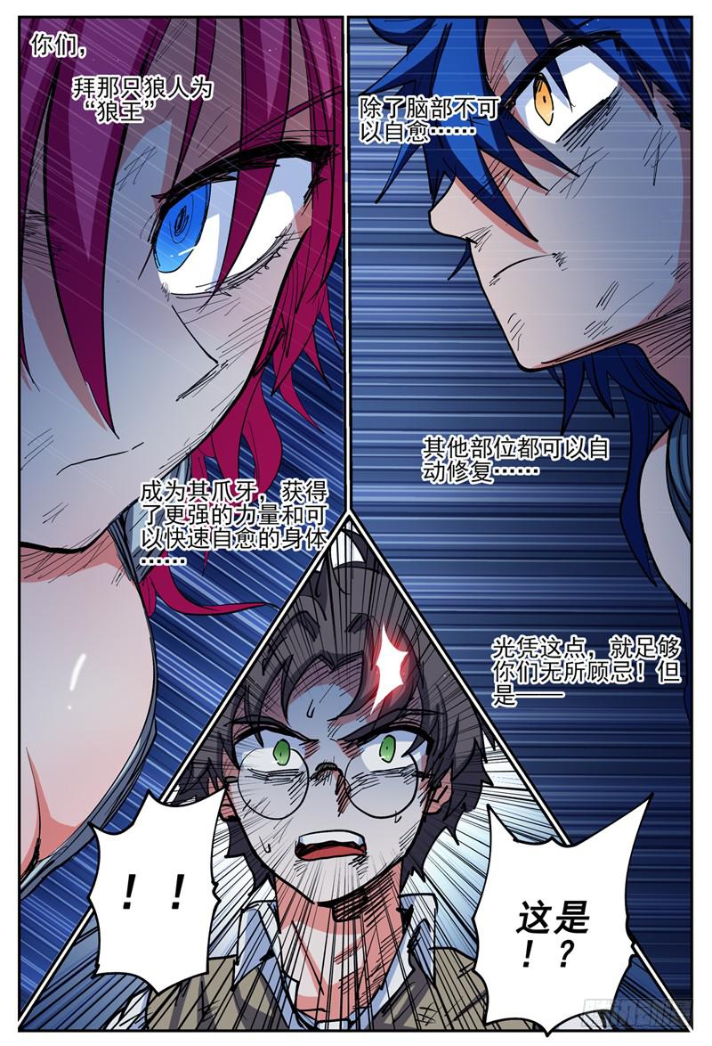 杀狼贤者漫画,22,底牌VS计划(下)1图