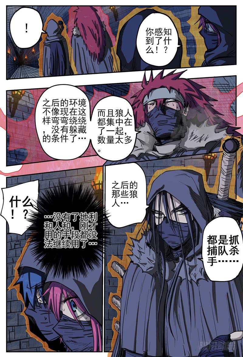 杀狼贤者漫画,74,进门(下)2图