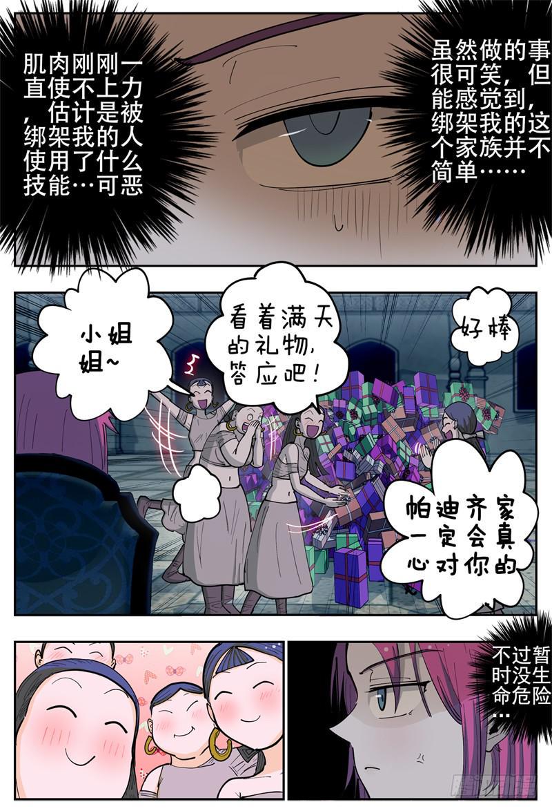 杀狼贤者漫画,138下,婚礼第一晚1图