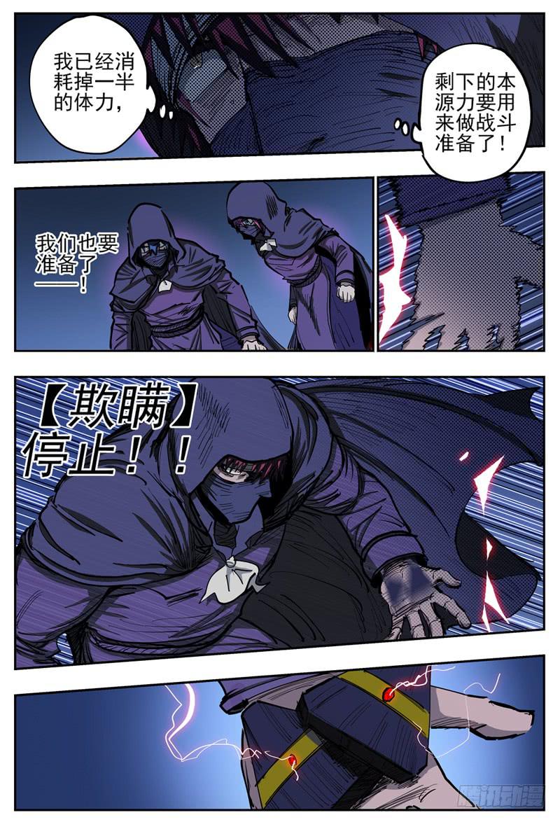 杀狼贤者漫画,79,制造弹幕2图