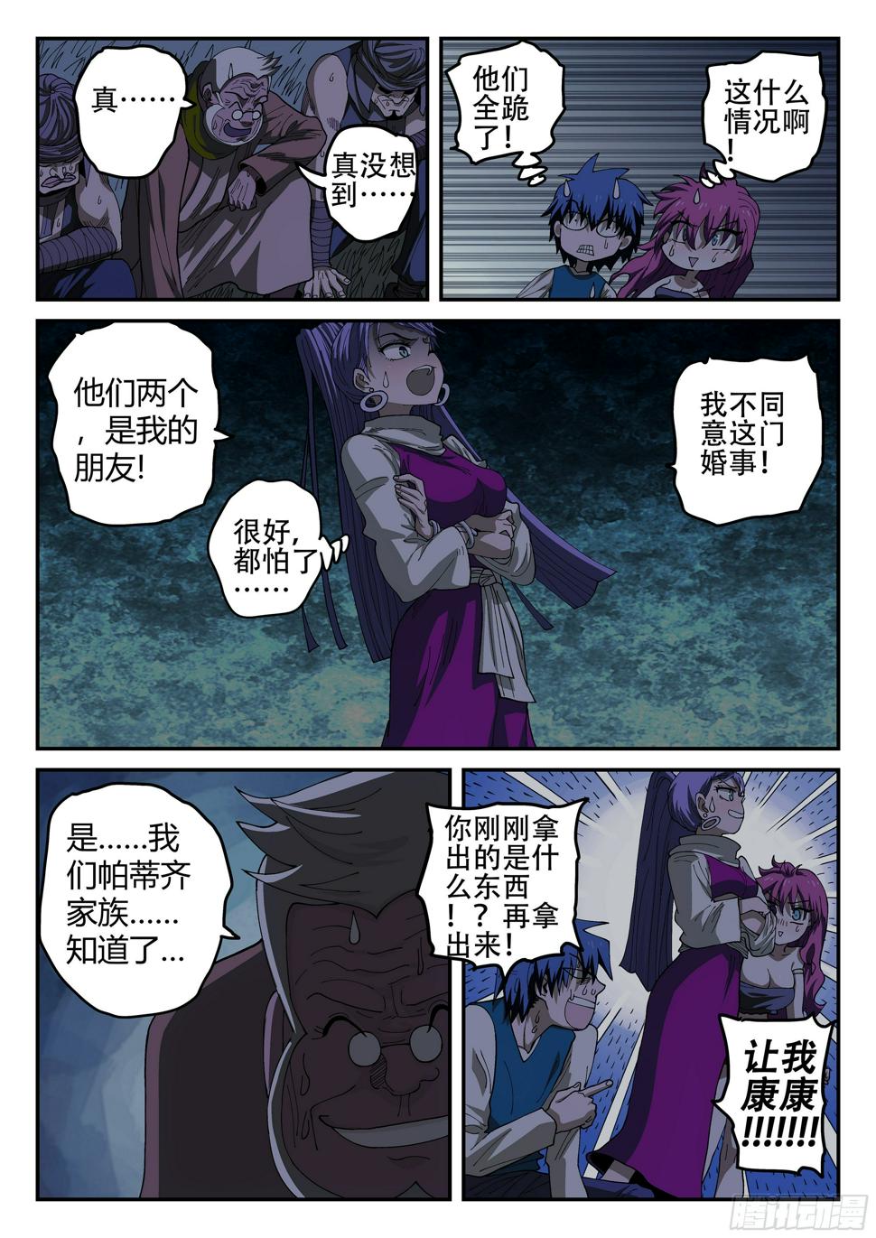 杀狼贤者漫画,156,这掌打你有眼无珠!2图