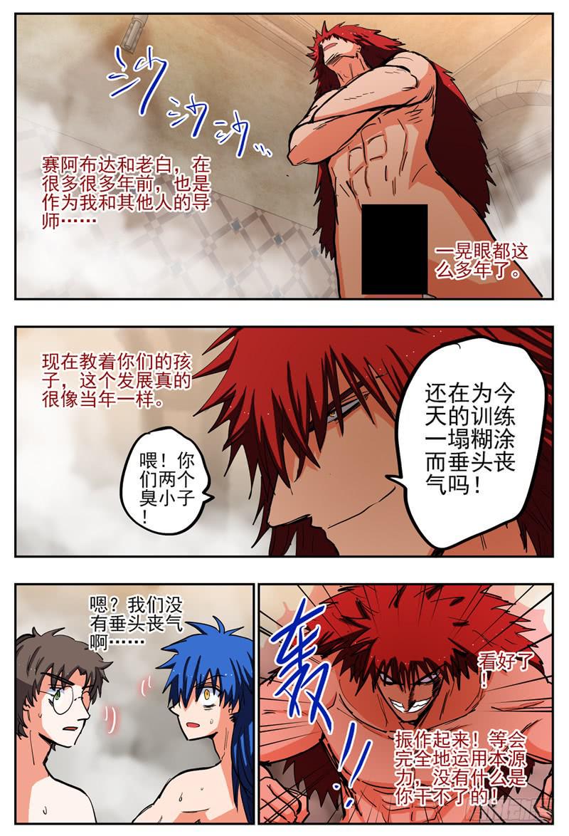 杀狼贤者漫画,65,惨败休息2图